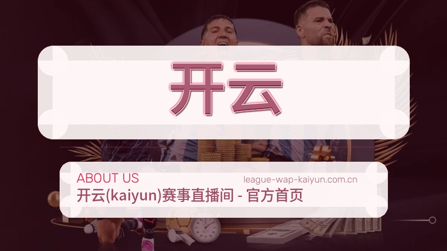 关于开云团队
